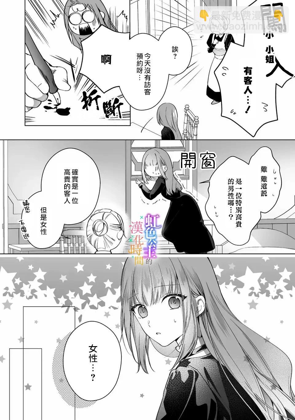 《身为配角的我，却因睡错王子导致煺场失败》第03话 第3页