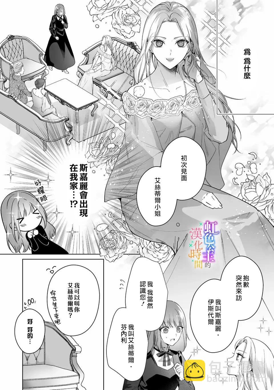 《身为配角的我，却因睡错王子导致煺场失败》第03话 第4页