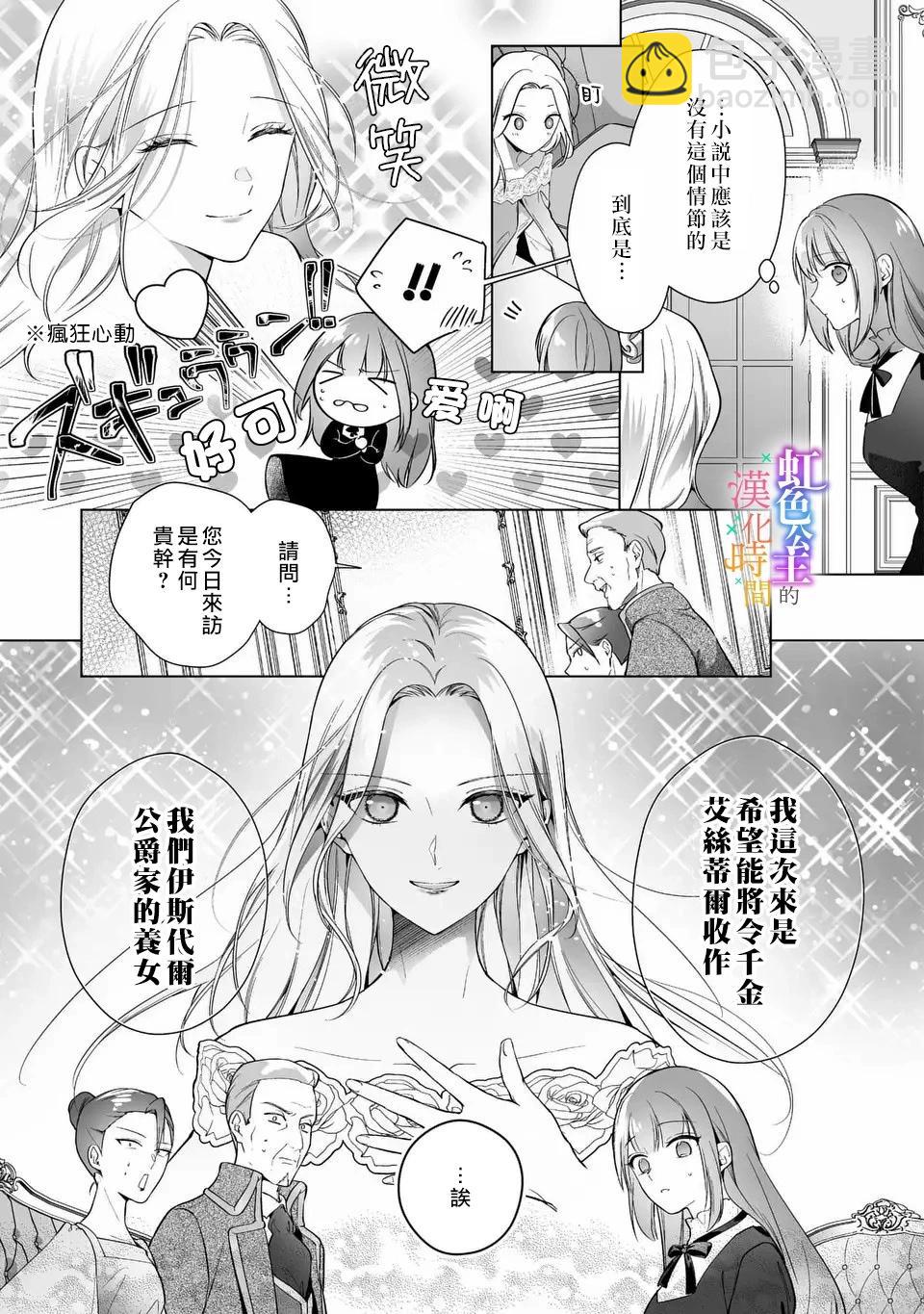 《身为配角的我，却因睡错王子导致煺场失败》第03话 第5页