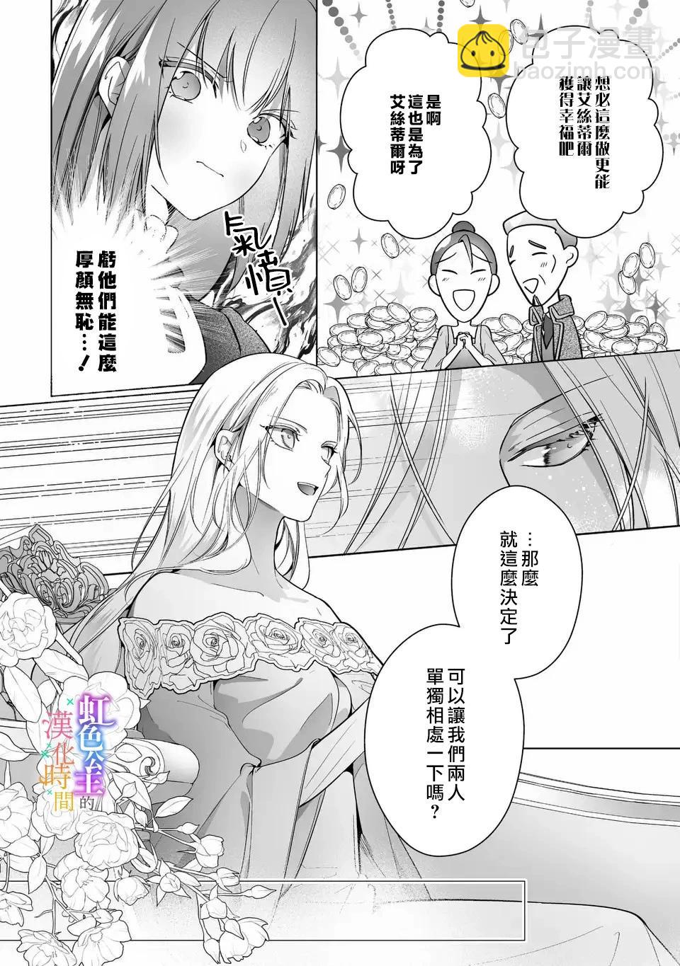 《身为配角的我，却因睡错王子导致煺场失败》第03话 第7页