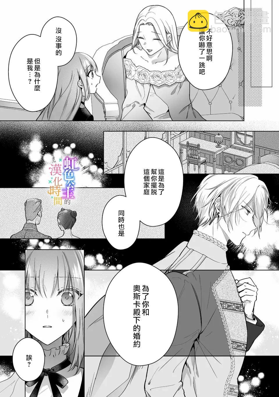 《身为配角的我，却因睡错王子导致煺场失败》第03话 第8页