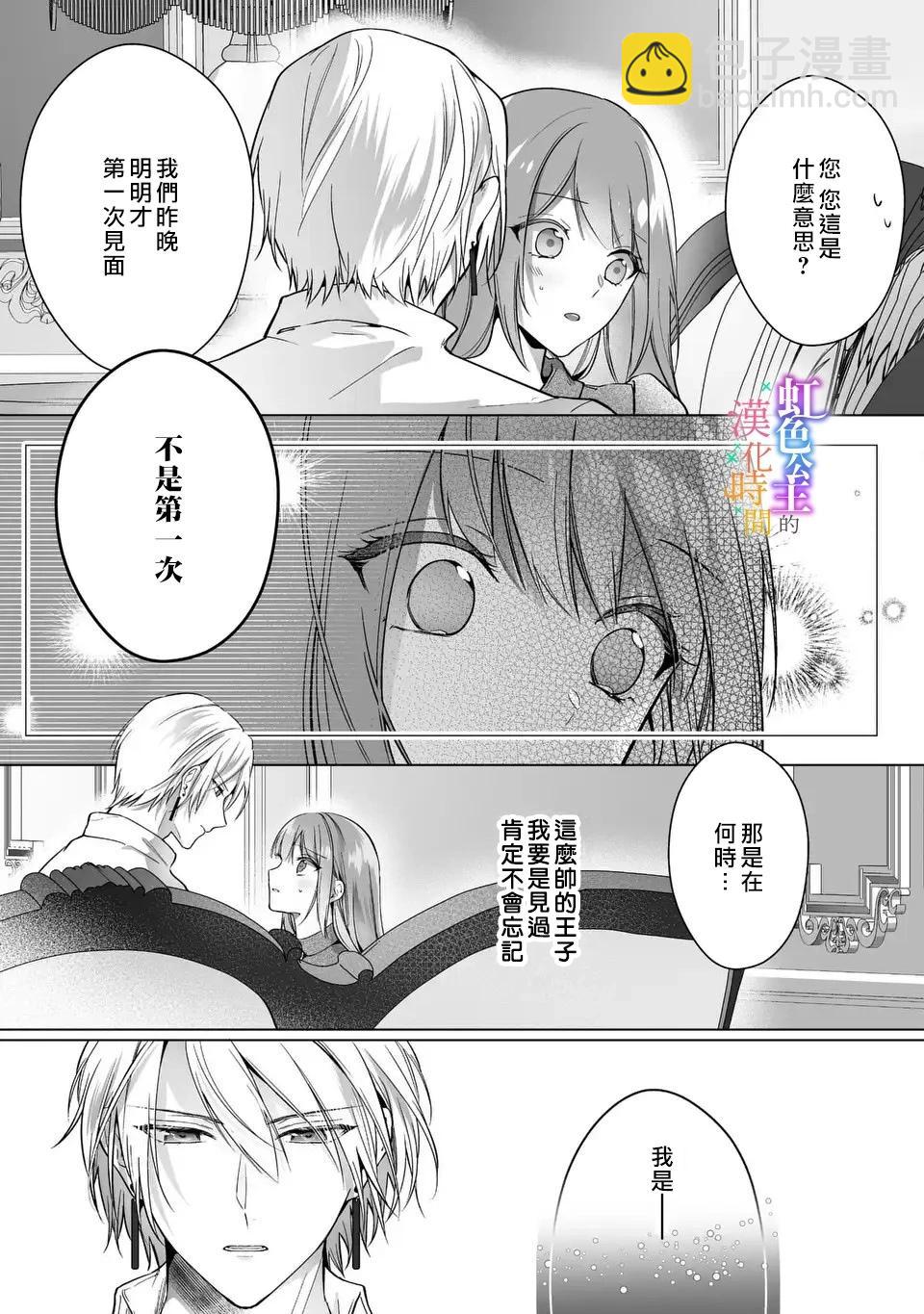 《身为配角的我，却因睡错王子导致煺场失败》第02话 第11页