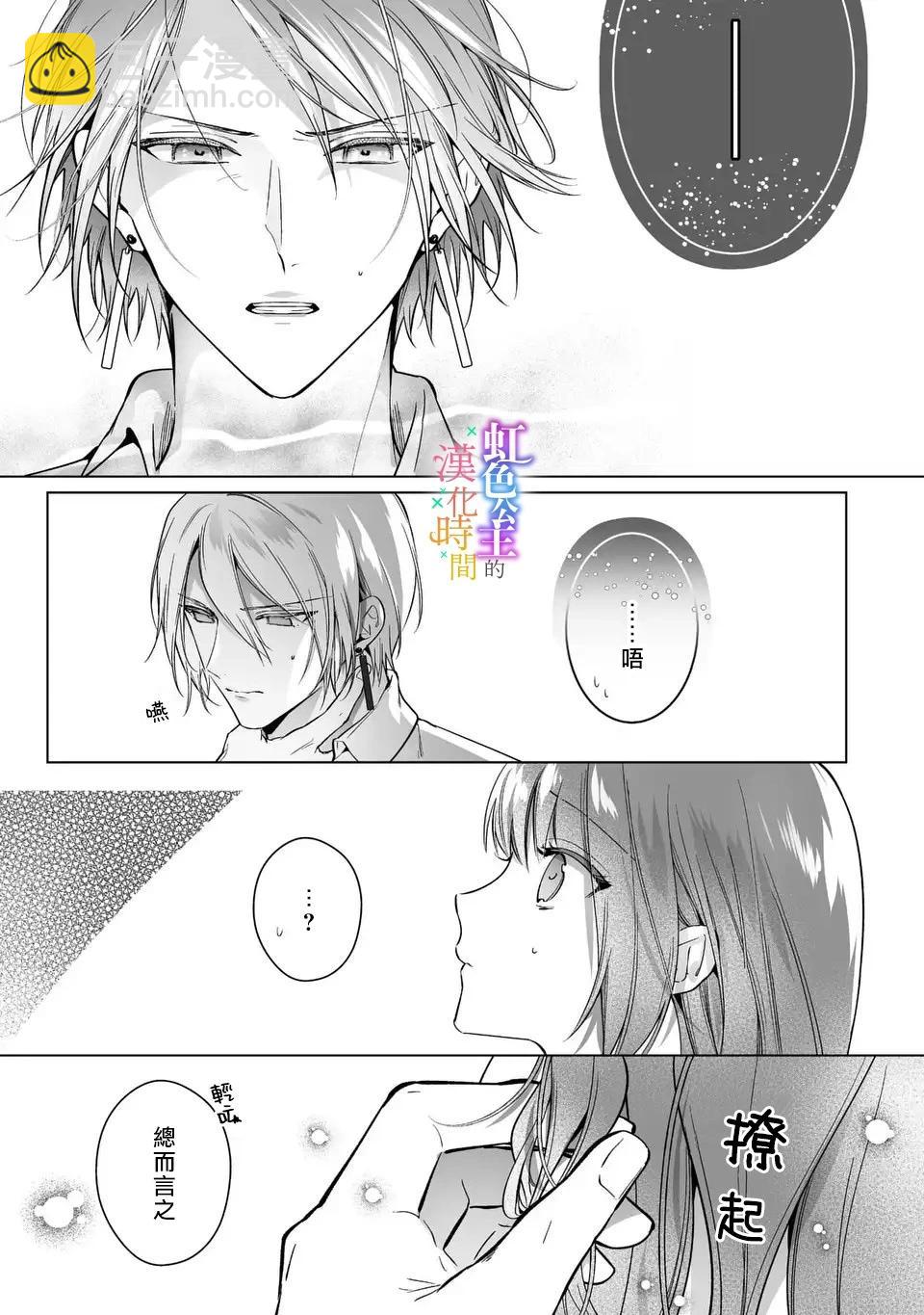 《身为配角的我，却因睡错王子导致煺场失败》第02话 第12页