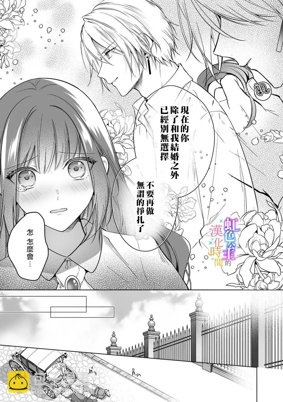 《身为配角的我，却因睡错王子导致煺场失败》第02话 第13页
