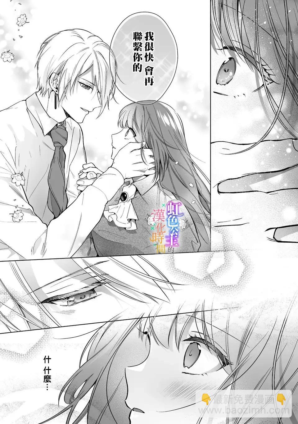《身为配角的我，却因睡错王子导致煺场失败》第02话 第17页