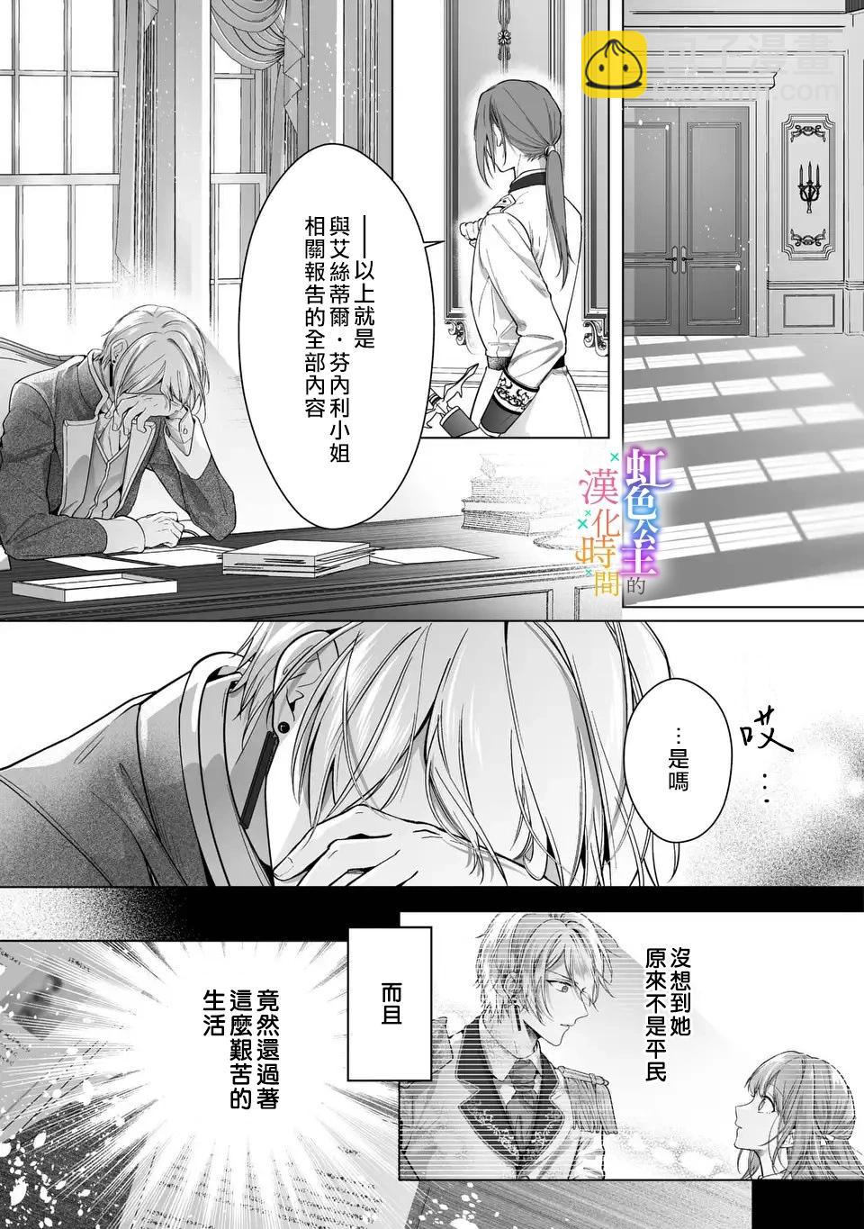 《身为配角的我，却因睡错王子导致煺场失败》第02话 第19页