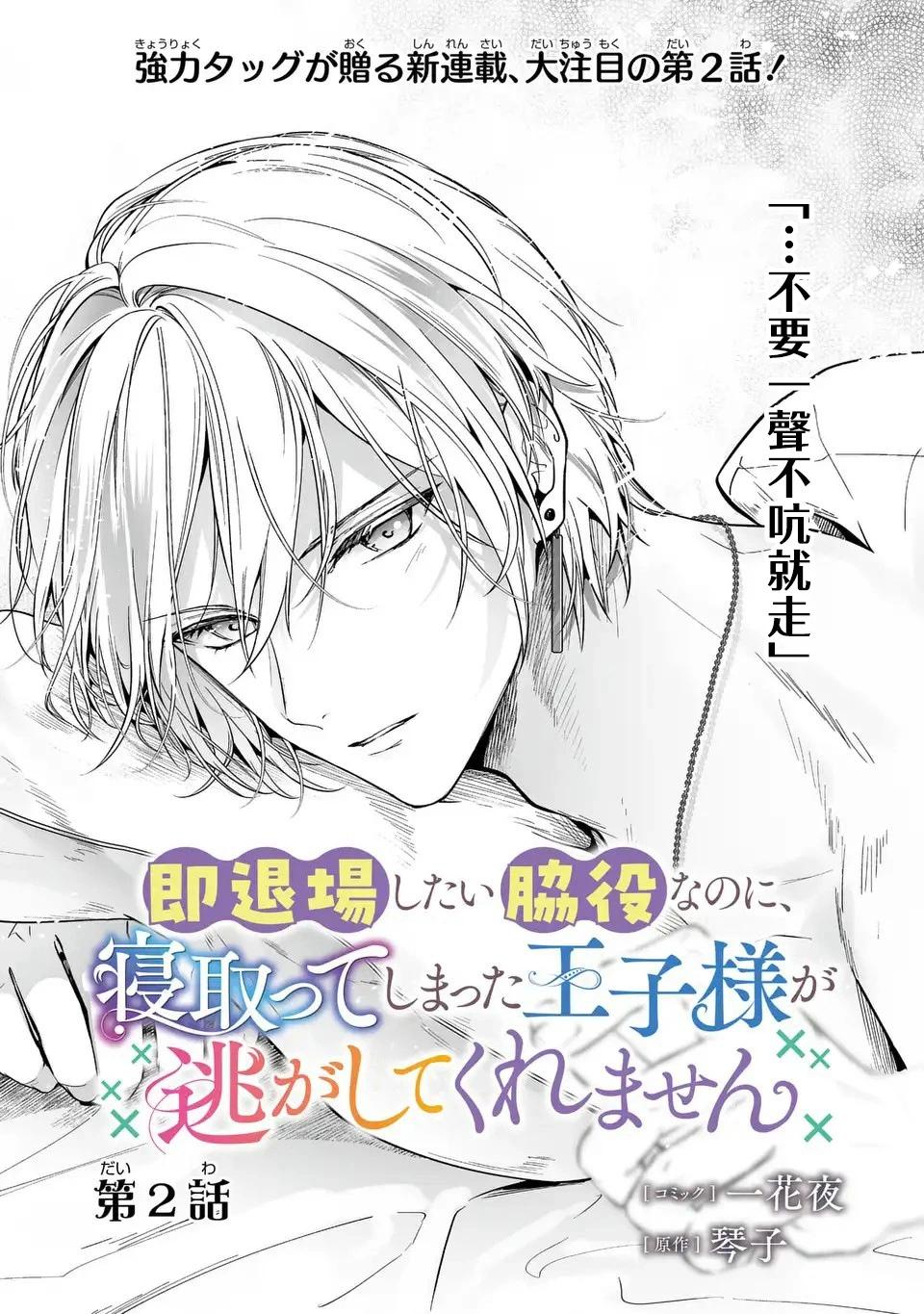 《身为配角的我，却因睡错王子导致煺场失败》第02话 第1页