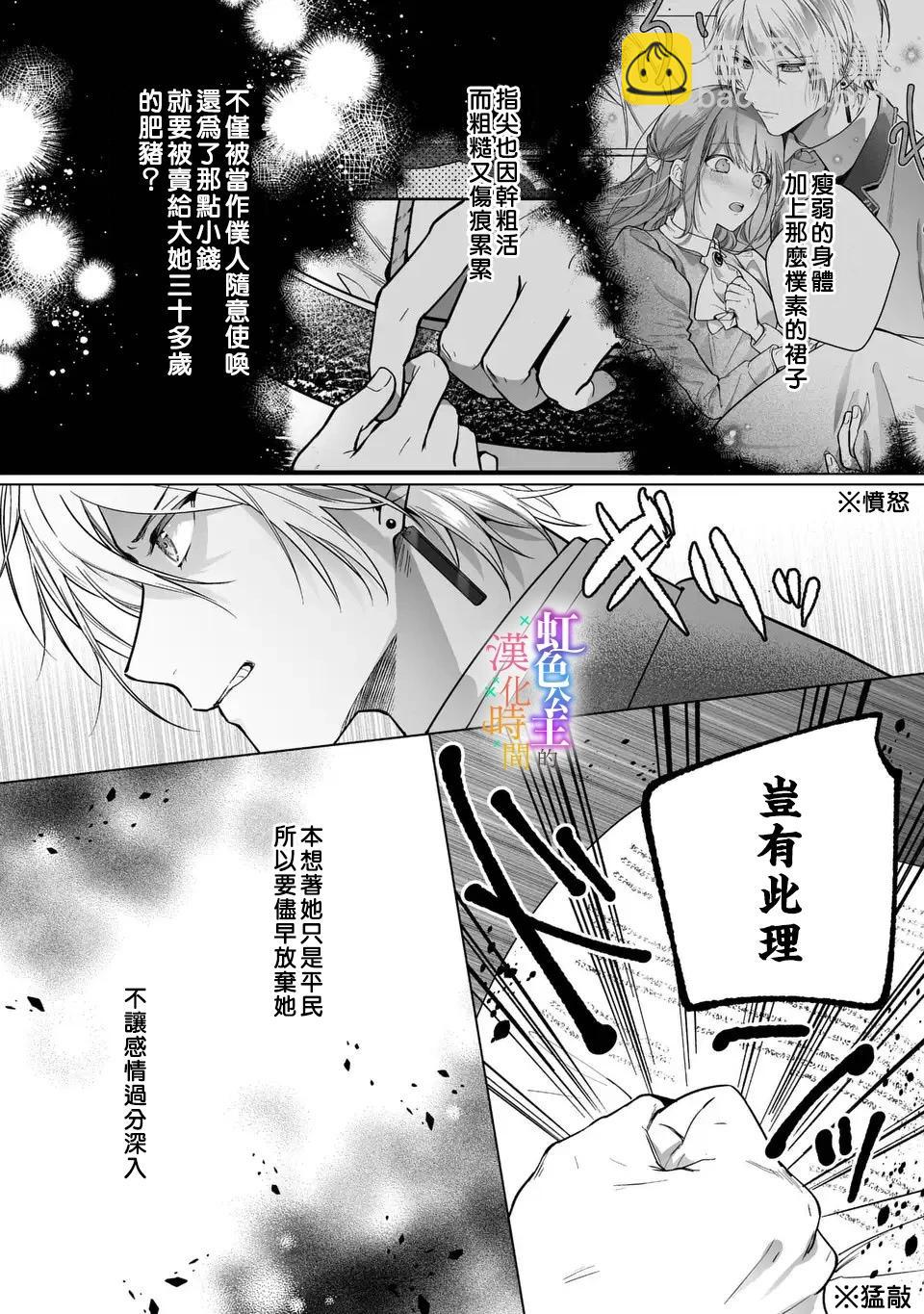 《身为配角的我，却因睡错王子导致煺场失败》第02话 第20页