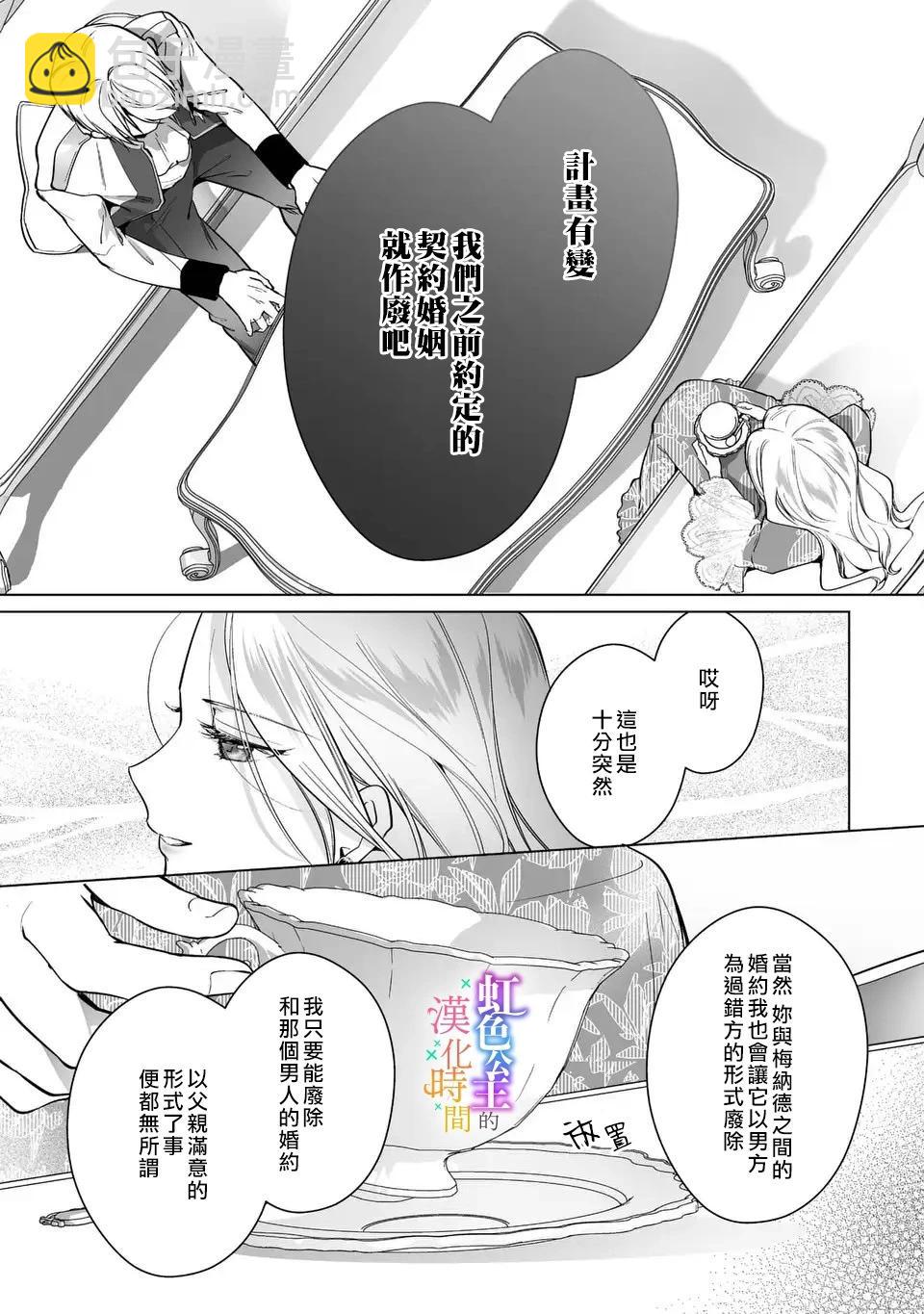 《身为配角的我，却因睡错王子导致煺场失败》第02话 第23页