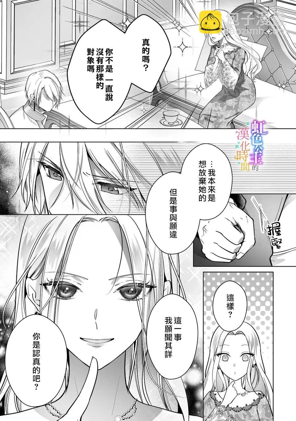《身为配角的我，却因睡错王子导致煺场失败》第02话 第25页