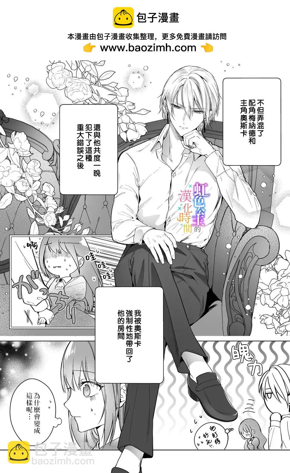 《身为配角的我，却因睡错王子导致煺场失败》第02话 第2页