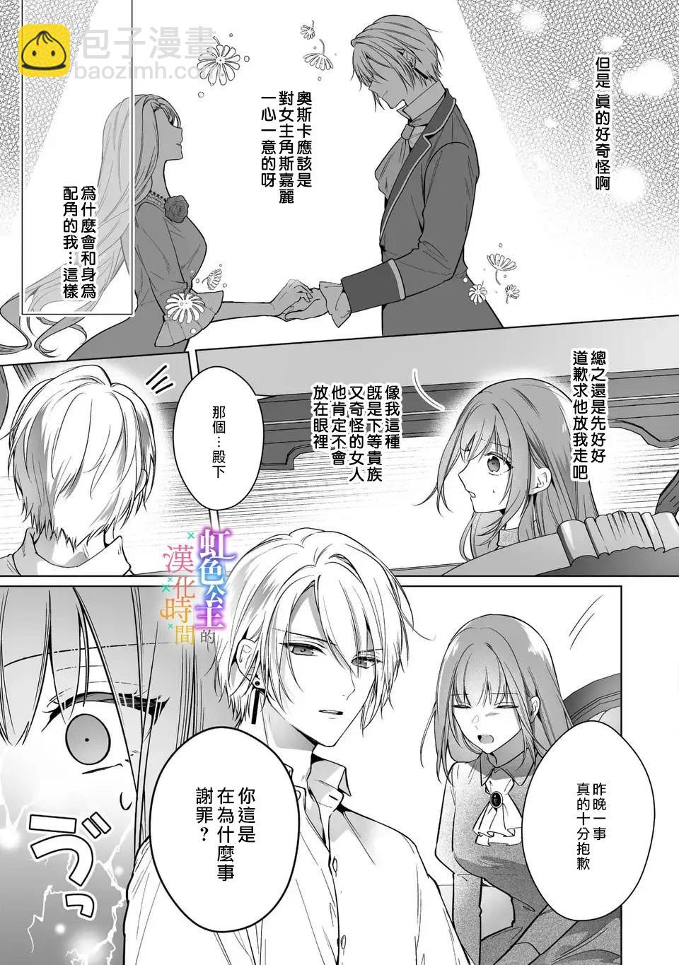 《身为配角的我，却因睡错王子导致煺场失败》第02话 第3页