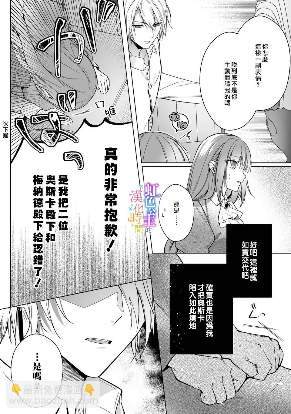 《身为配角的我，却因睡错王子导致煺场失败》第02话 第5页