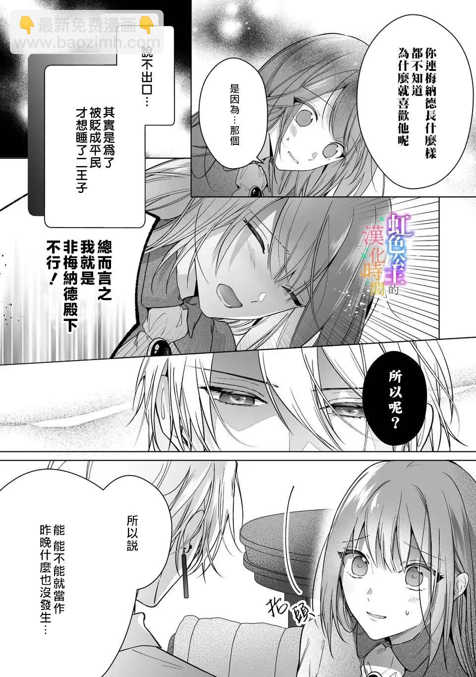 《身为配角的我，却因睡错王子导致煺场失败》第02话 第6页