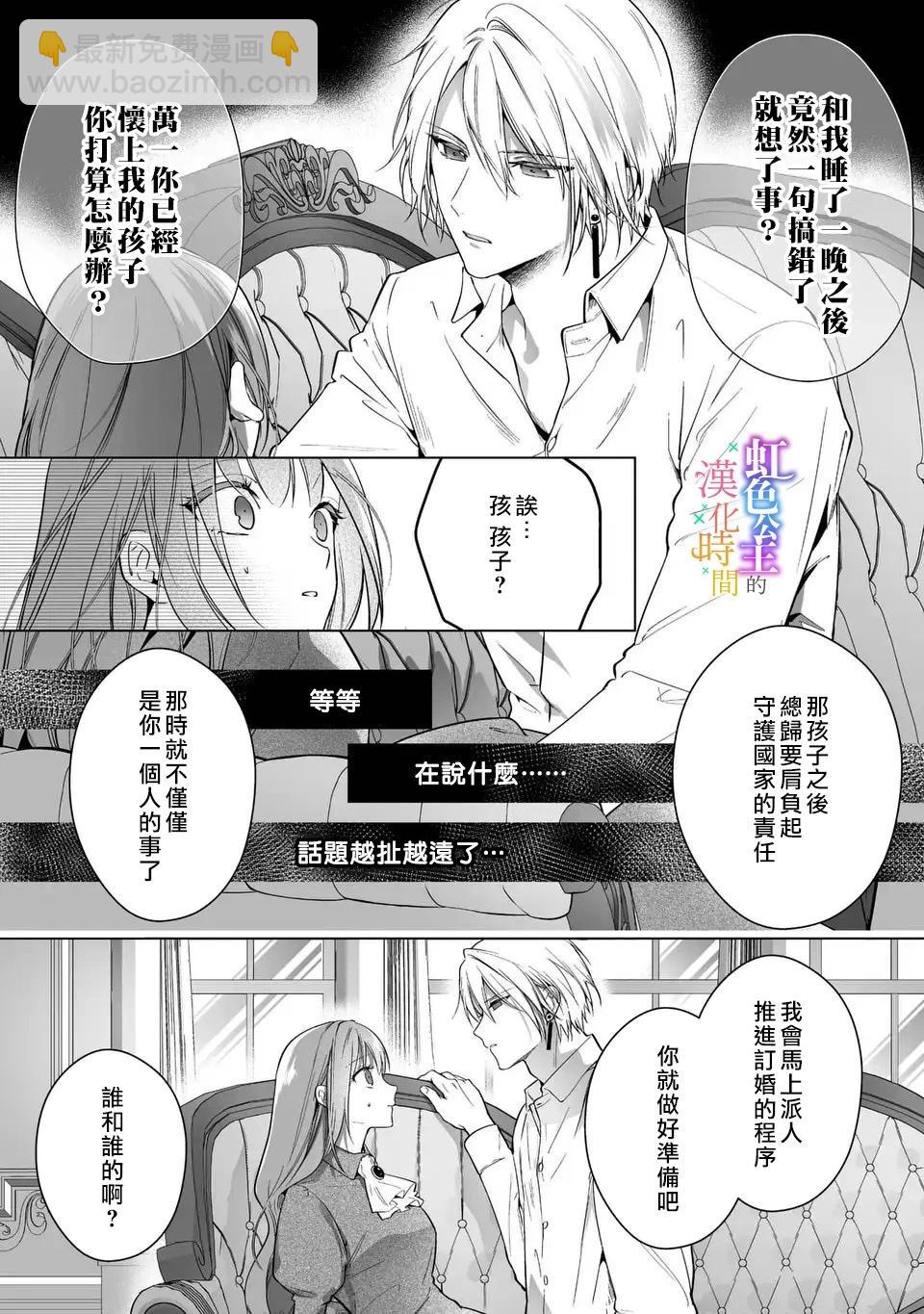 《身为配角的我，却因睡错王子导致煺场失败》第02话 第8页