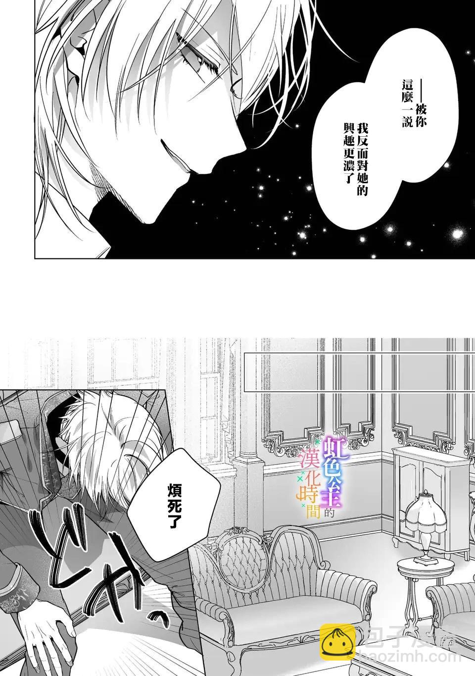《身为配角的我，却因睡错王子导致煺场失败》第04话 第10页