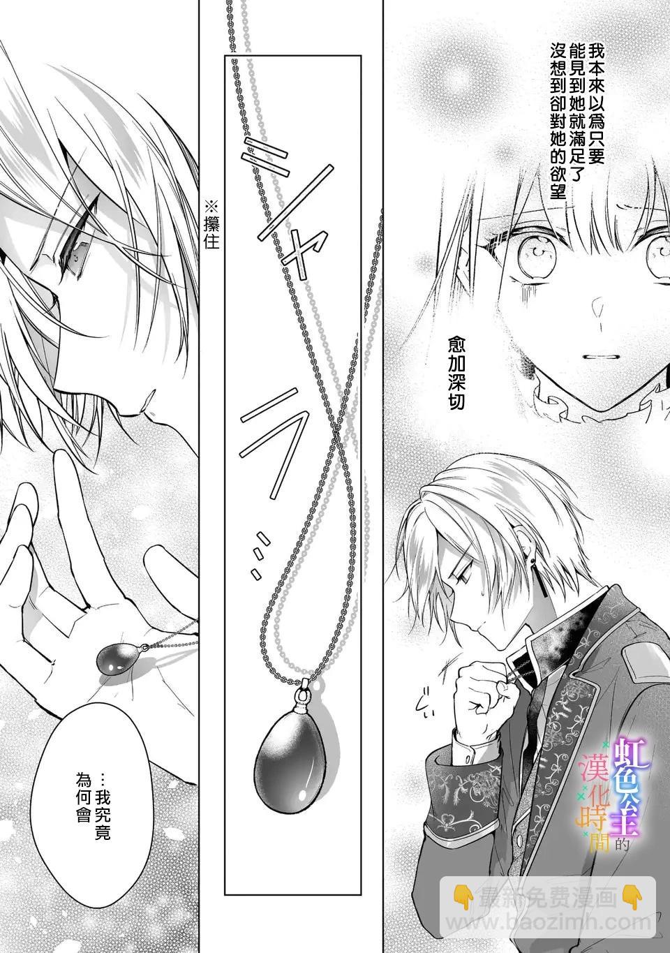 《身为配角的我，却因睡错王子导致煺场失败》第04话 第11页