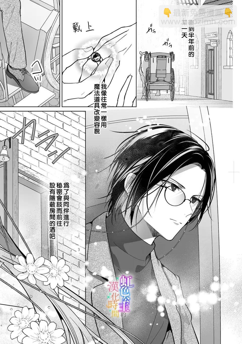 《身为配角的我，却因睡错王子导致煺场失败》第04话 第14页