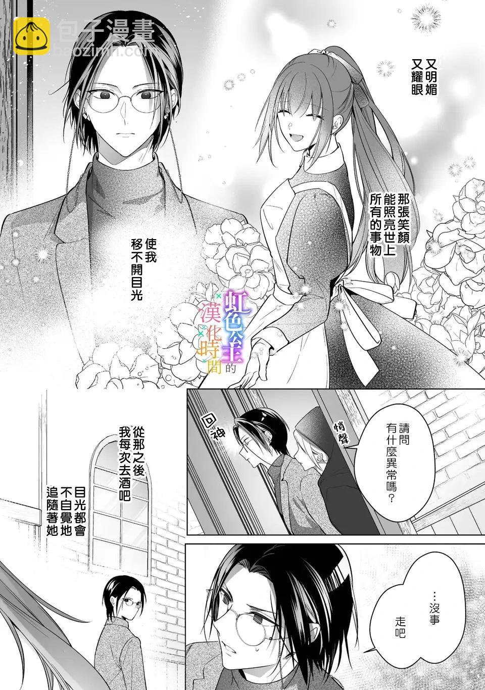 《身为配角的我，却因睡错王子导致煺场失败》第04话 第16页