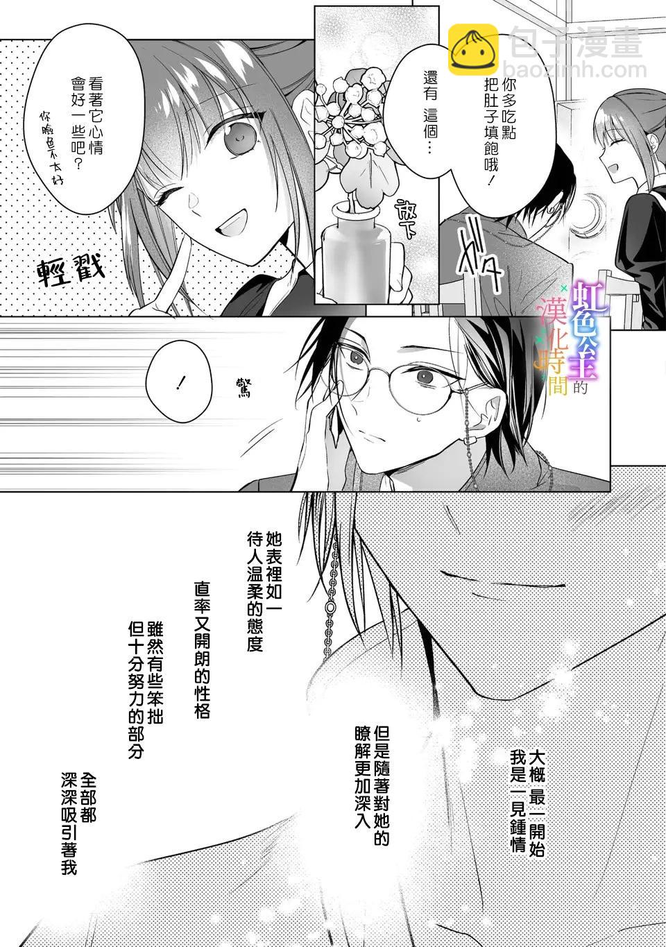 《身为配角的我，却因睡错王子导致煺场失败》第04话 第19页