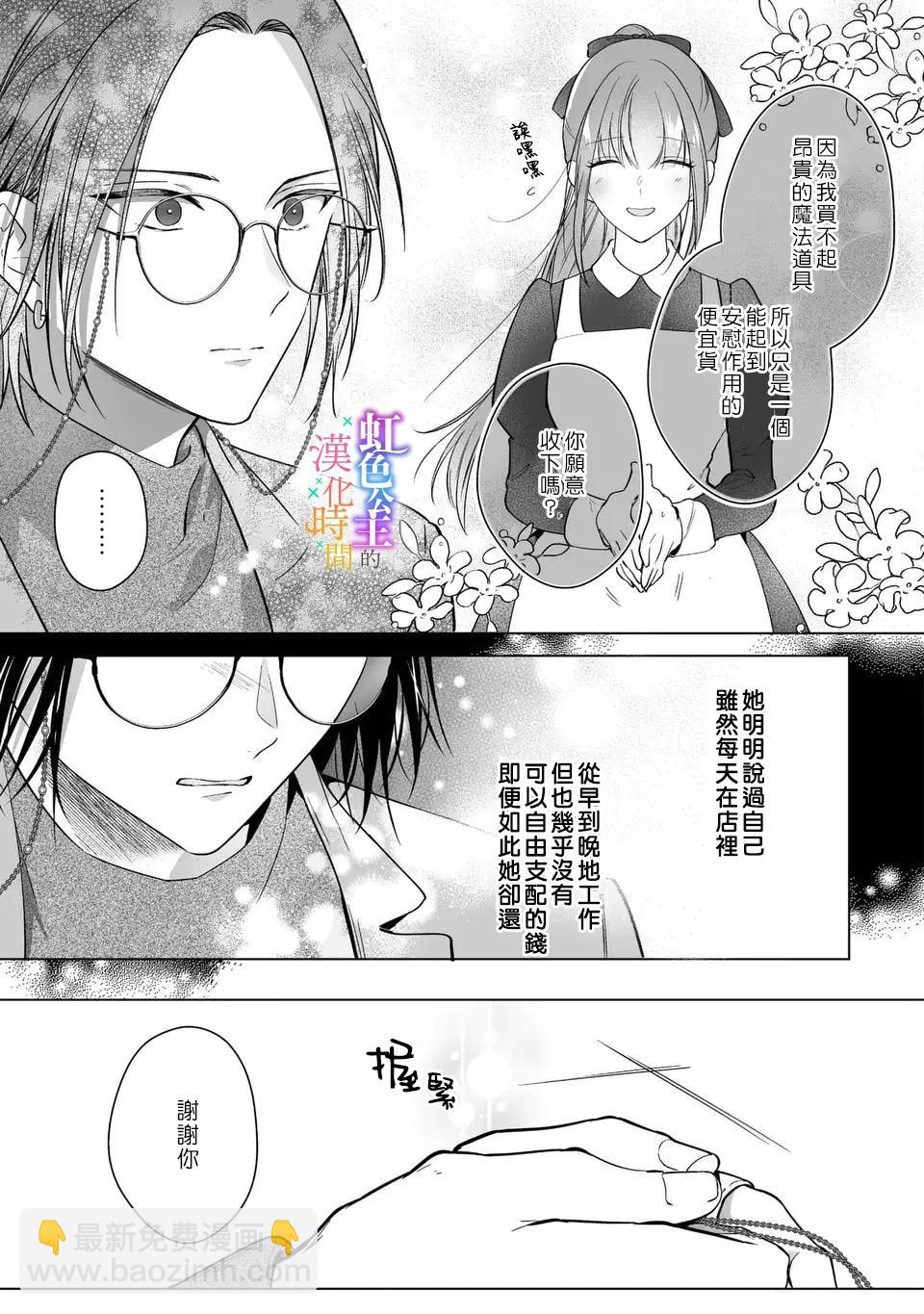 《身为配角的我，却因睡错王子导致煺场失败》第04话 第23页