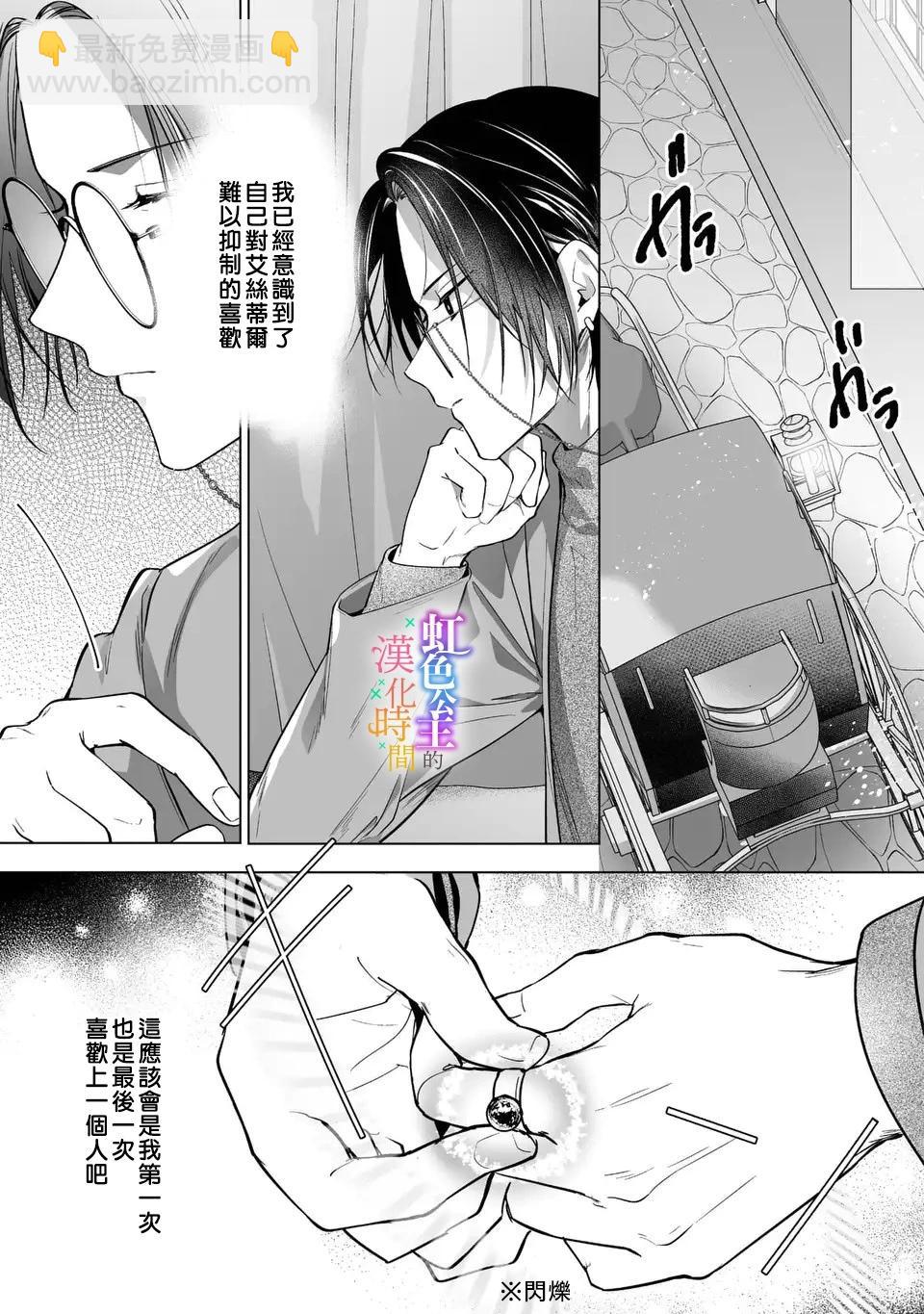 《身为配角的我，却因睡错王子导致煺场失败》第04话 第25页