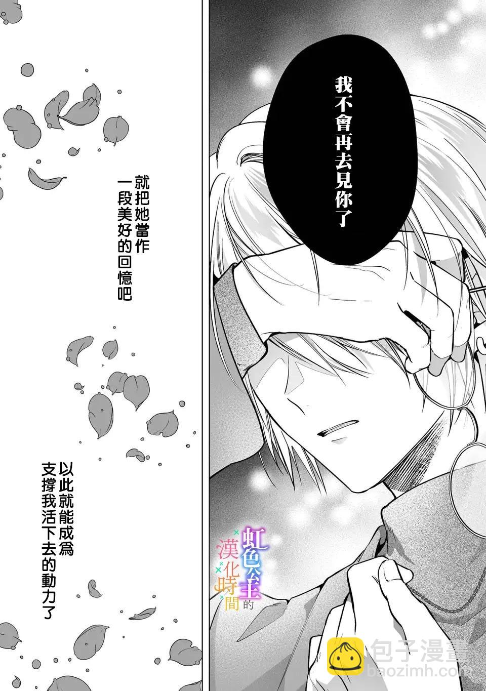 《身为配角的我，却因睡错王子导致煺场失败》第04话 第27页