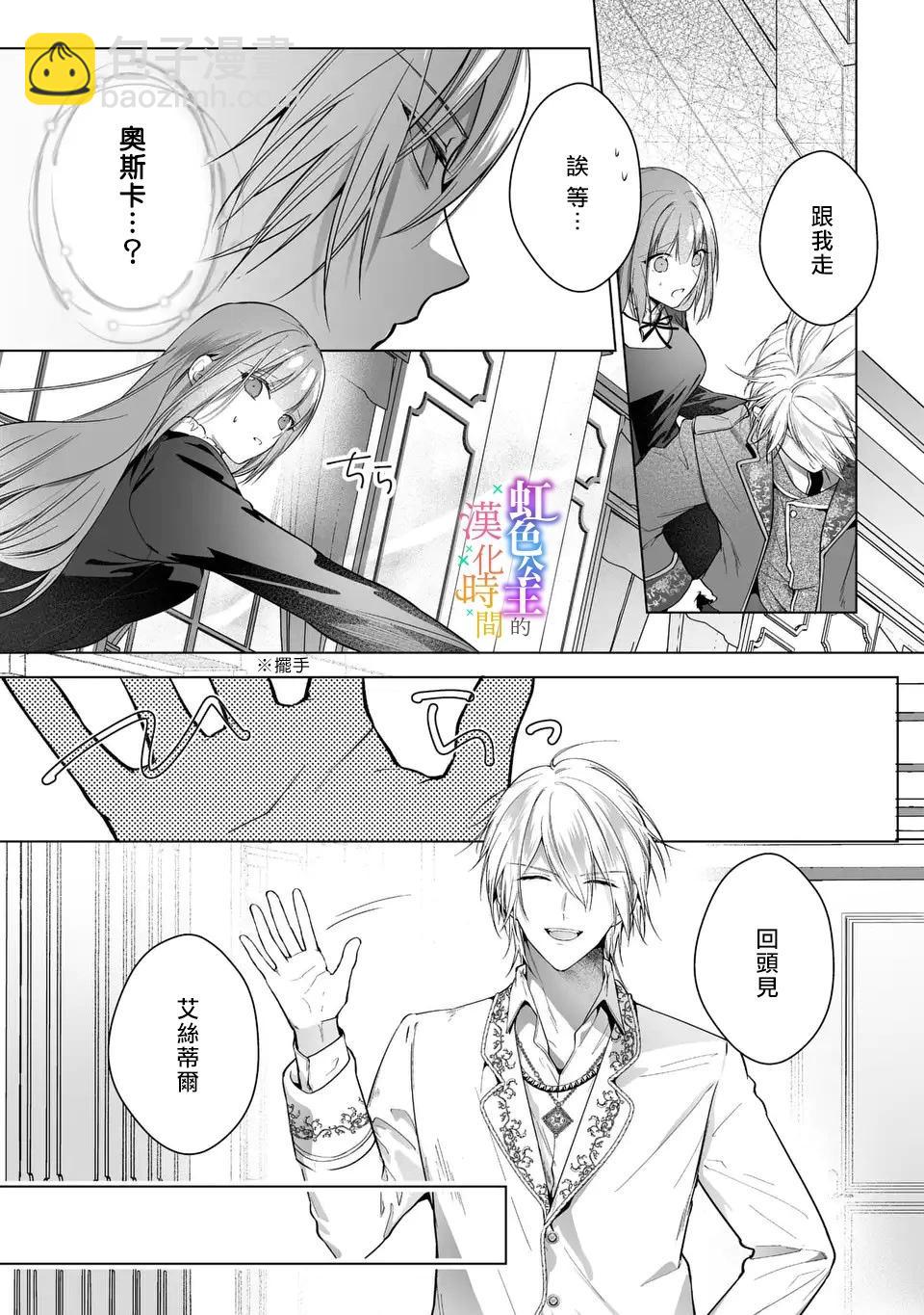 《身为配角的我，却因睡错王子导致煺场失败》第04话 第3页