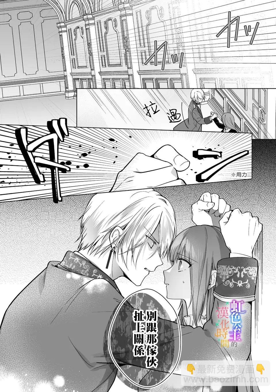 《身为配角的我，却因睡错王子导致煺场失败》第04话 第4页
