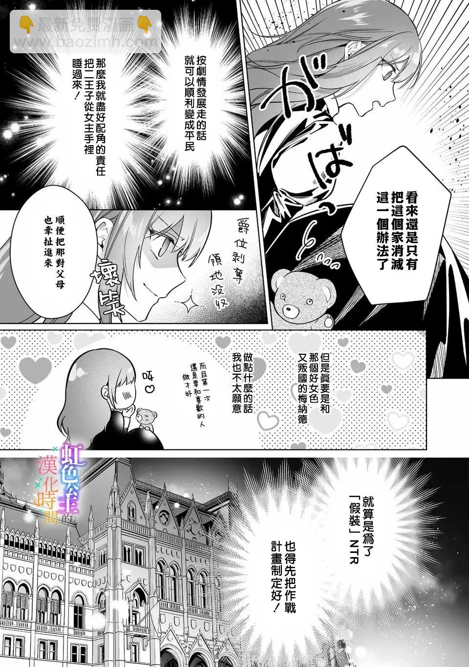 《身为配角的我，却因睡错王子导致煺场失败》第01话 第10页