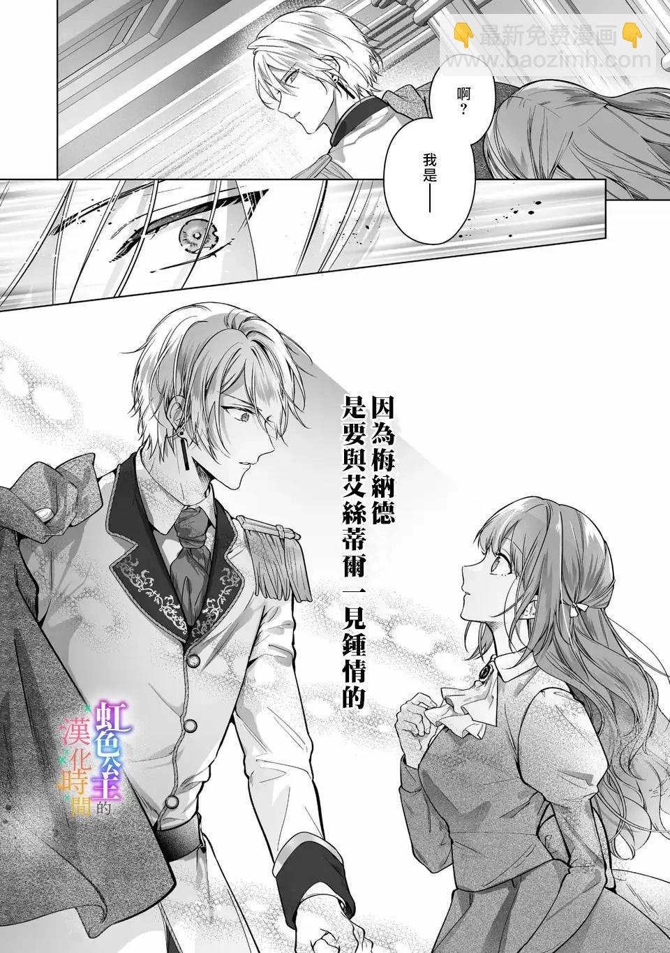 《身为配角的我，却因睡错王子导致煺场失败》第01话 第14页