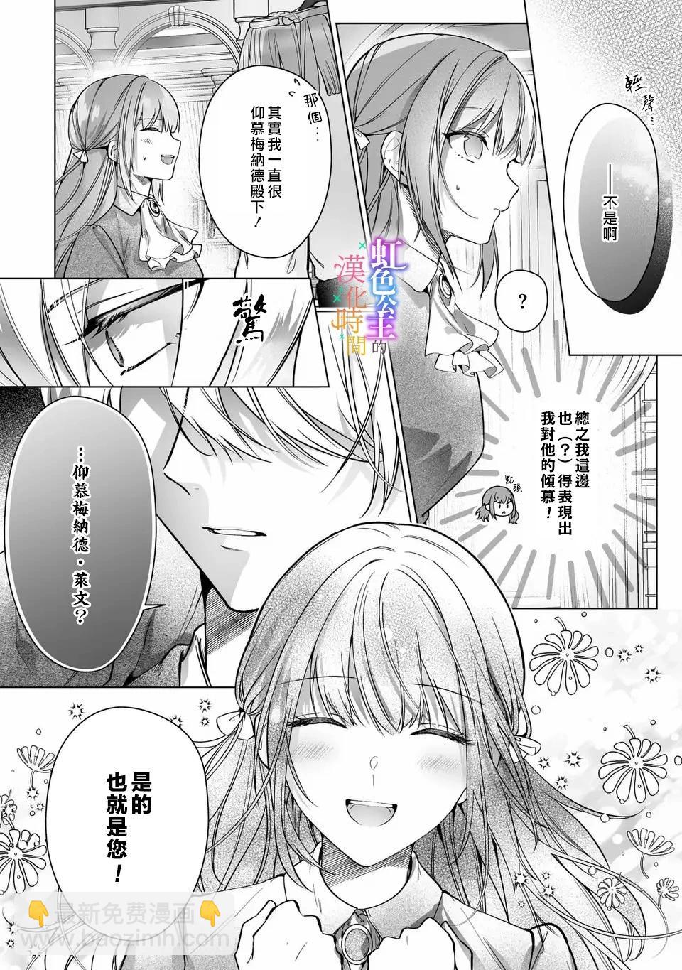《身为配角的我，却因睡错王子导致煺场失败》第01话 第16页