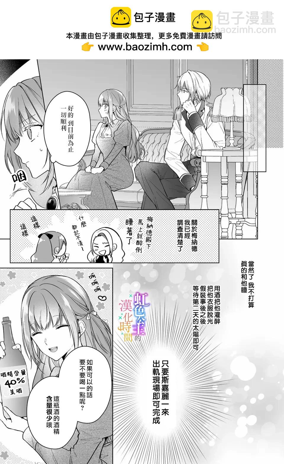 《身为配角的我，却因睡错王子导致煺场失败》第01话 第20页