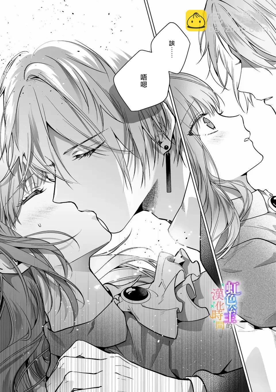 《身为配角的我，却因睡错王子导致煺场失败》第01话 第25页