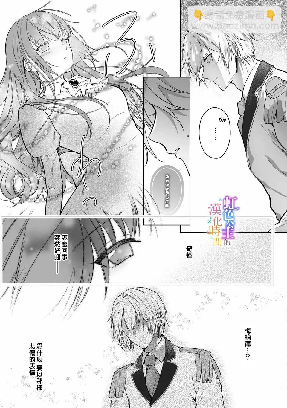 《身为配角的我，却因睡错王子导致煺场失败》第01话 第27页