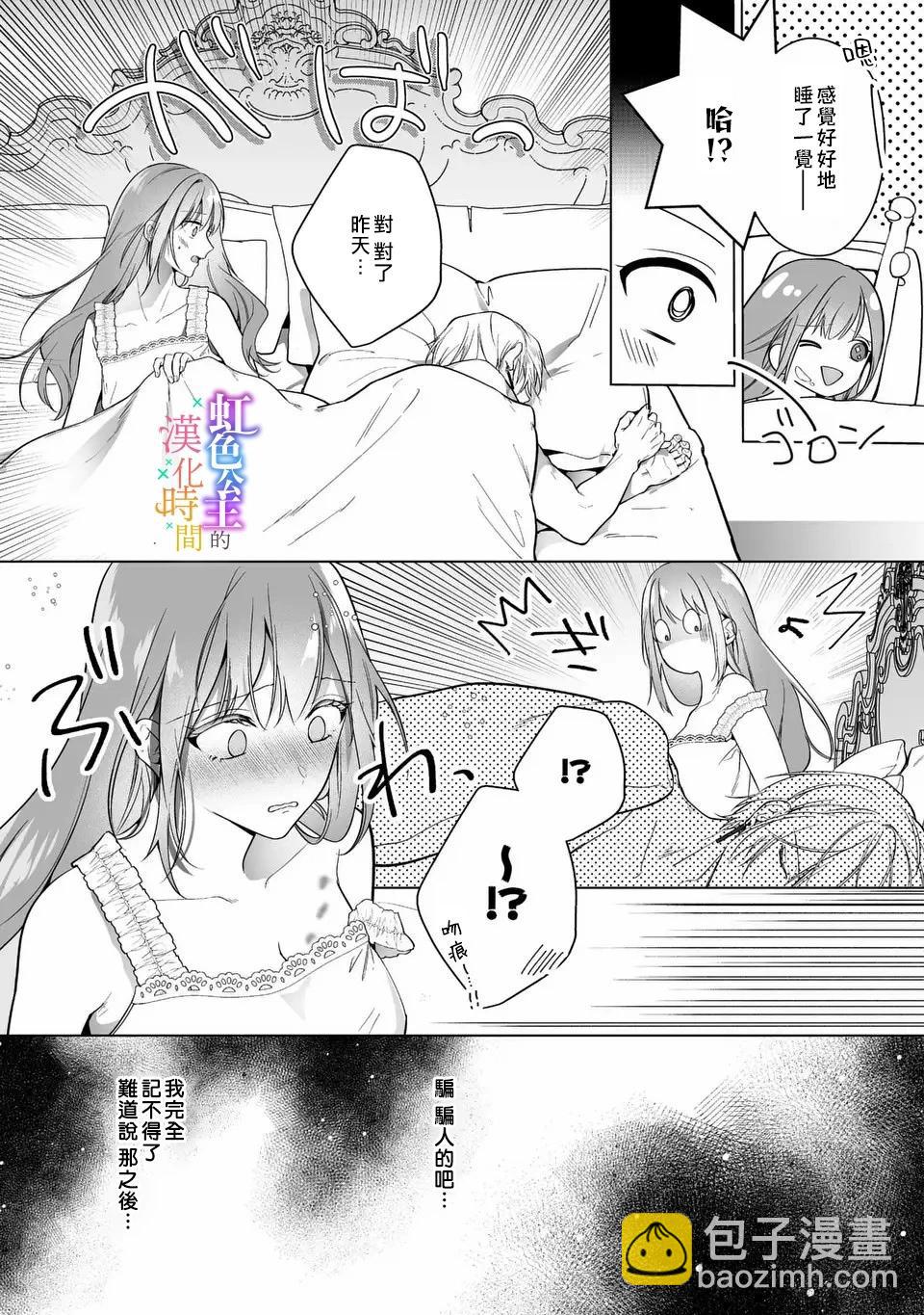 《身为配角的我，却因睡错王子导致煺场失败》第01话 第29页