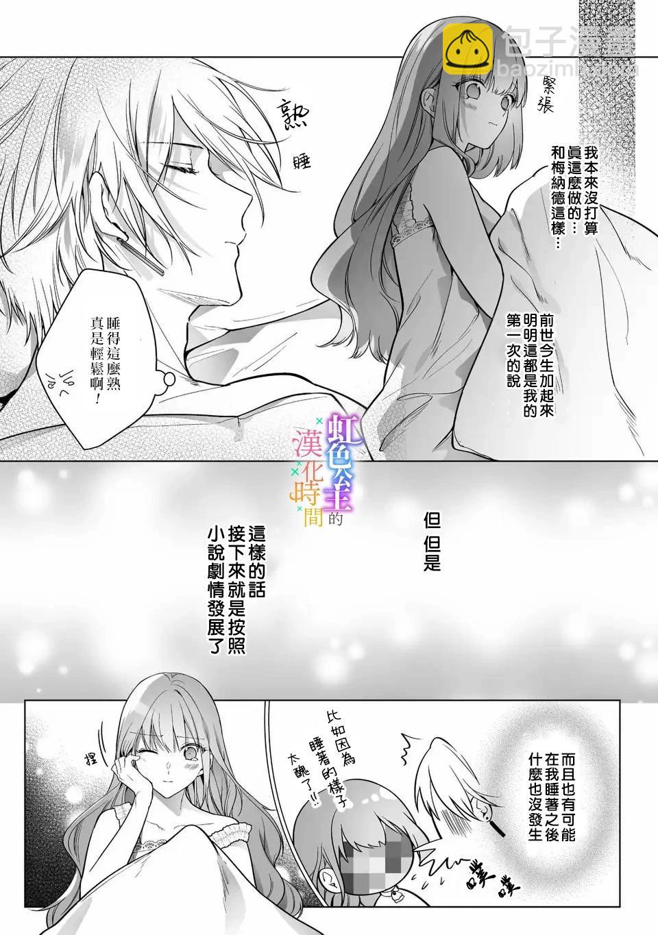 《身为配角的我，却因睡错王子导致煺场失败》第01话 第30页