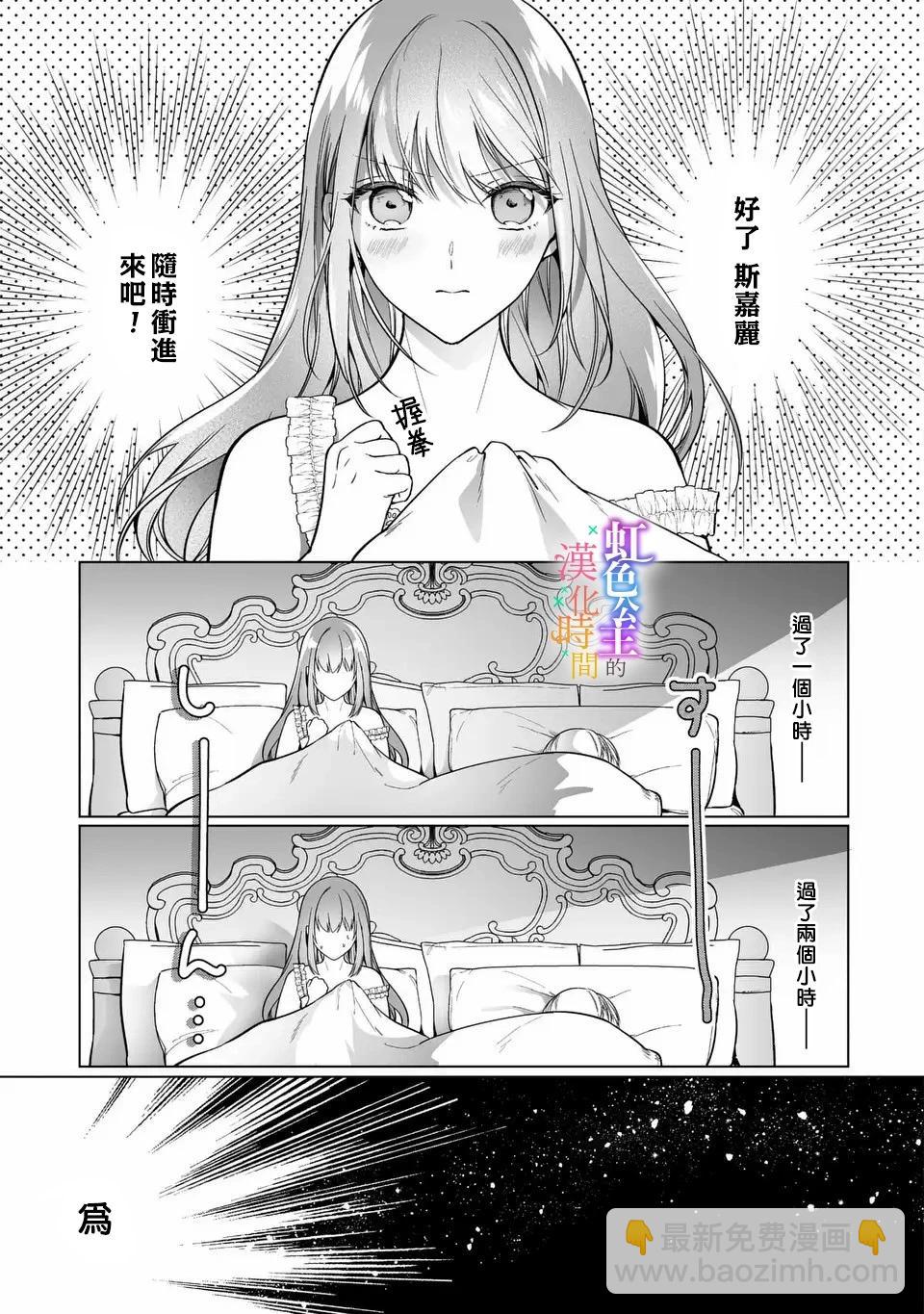 《身为配角的我，却因睡错王子导致煺场失败》第01话 第31页
