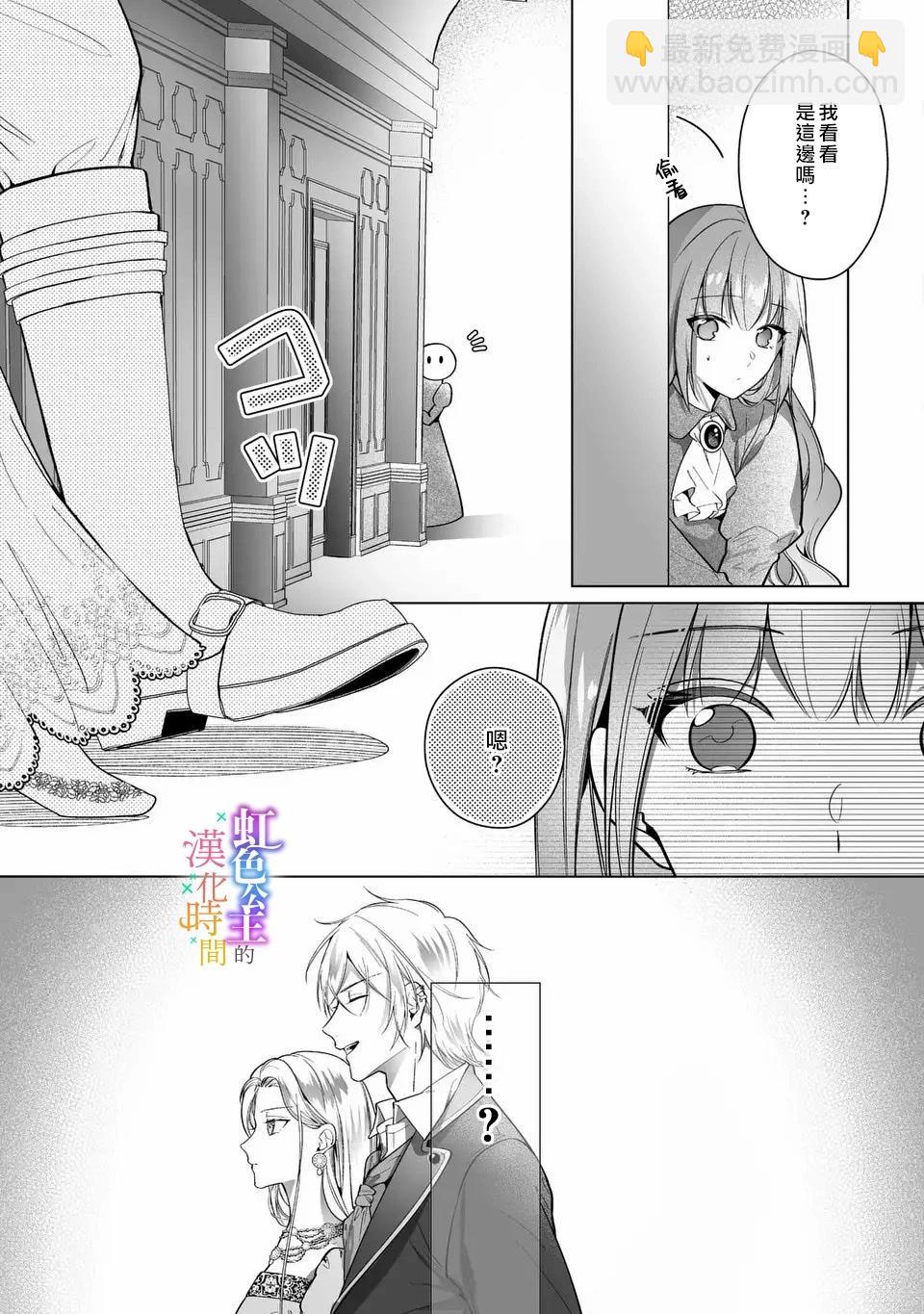 《身为配角的我，却因睡错王子导致煺场失败》第01话 第33页