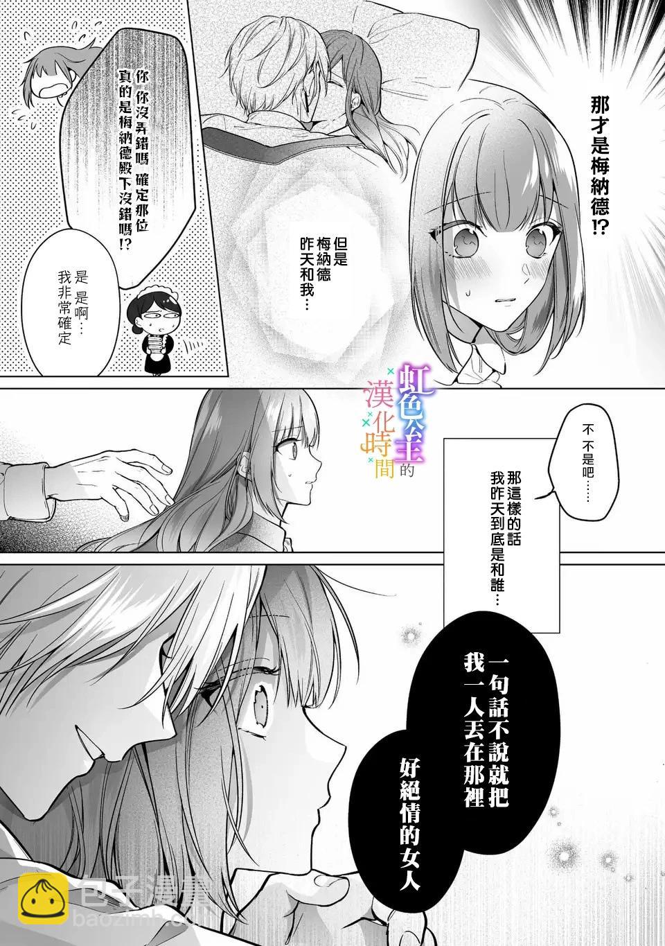 《身为配角的我，却因睡错王子导致煺场失败》第01话 第35页