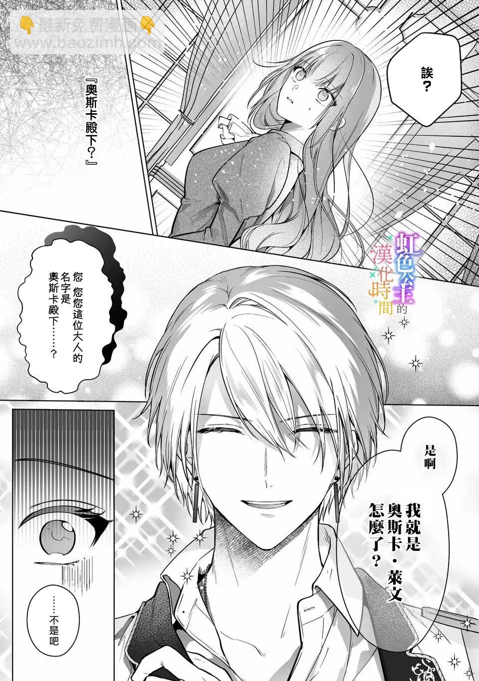 《身为配角的我，却因睡错王子导致煺场失败》第01话 第37页
