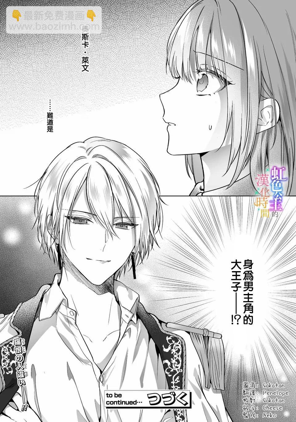 《身为配角的我，却因睡错王子导致煺场失败》第01话 第38页