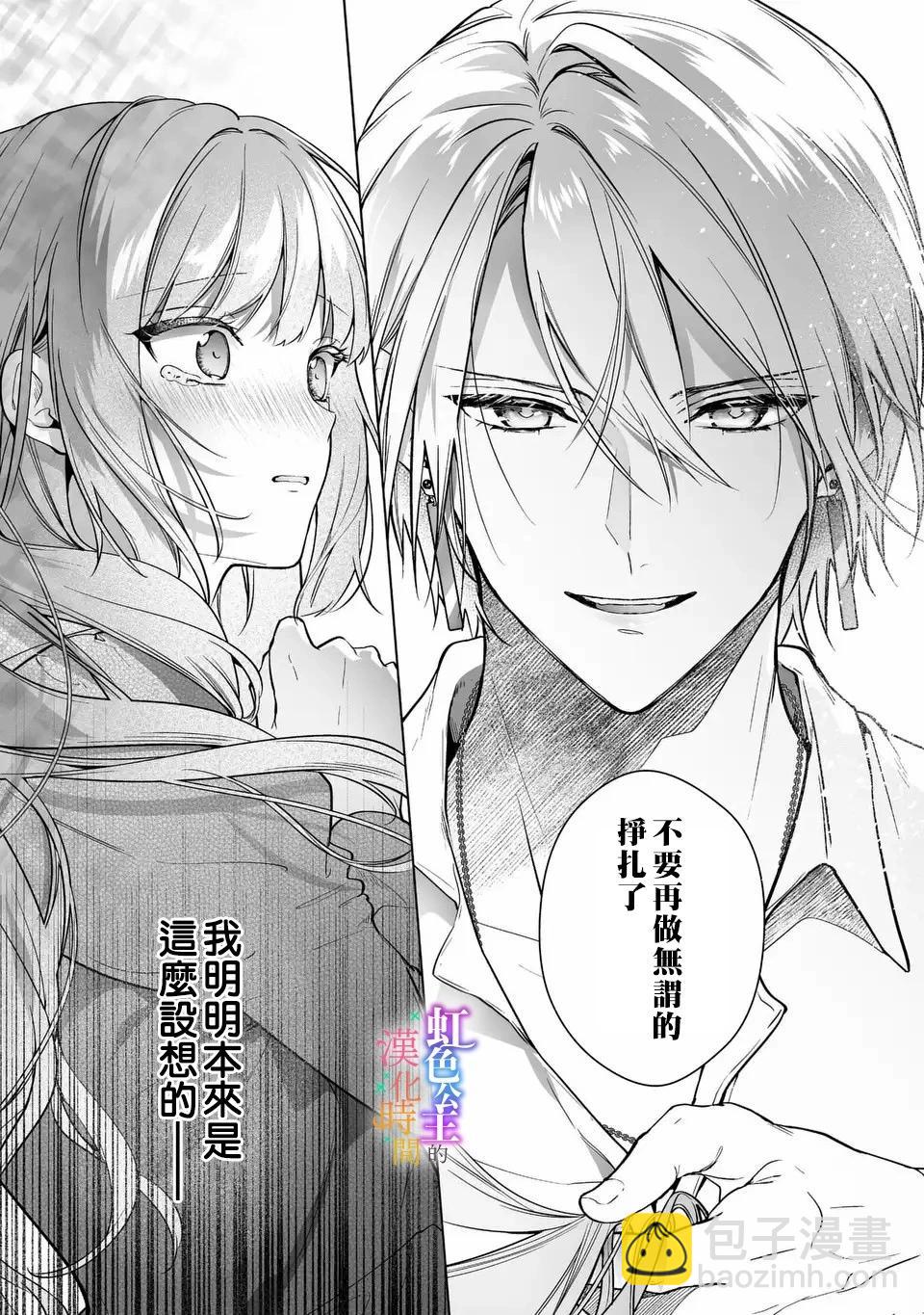 《身为配角的我，却因睡错王子导致煺场失败》第01话 第3页