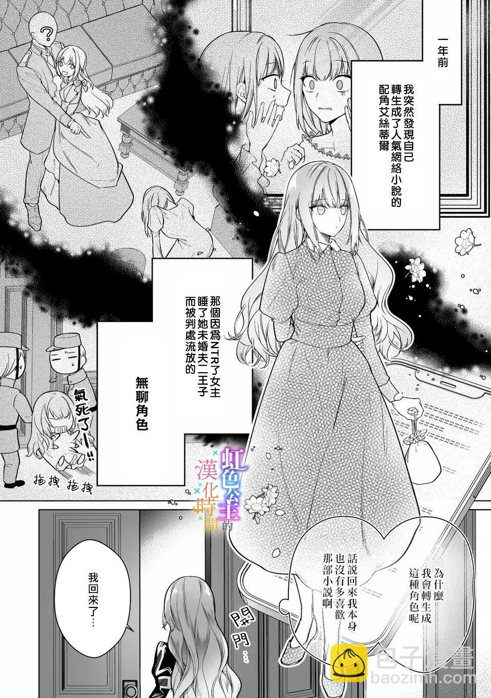 《身为配角的我，却因睡错王子导致煺场失败》第01话 第5页