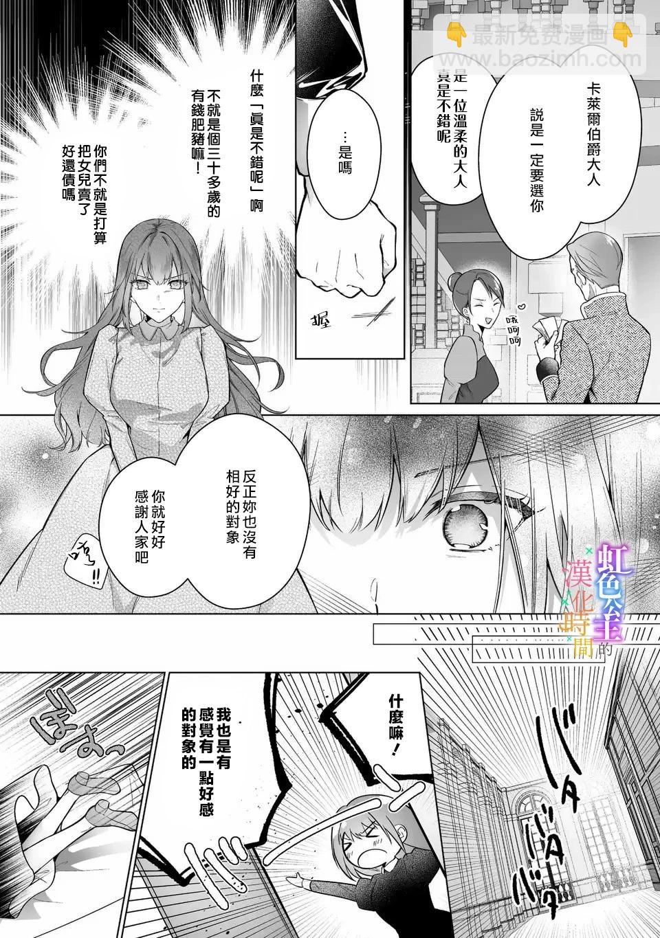 《身为配角的我，却因睡错王子导致煺场失败》第01话 第7页