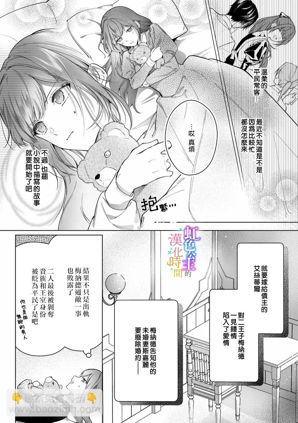 《身为配角的我，却因睡错王子导致煺场失败》第01话 第8页