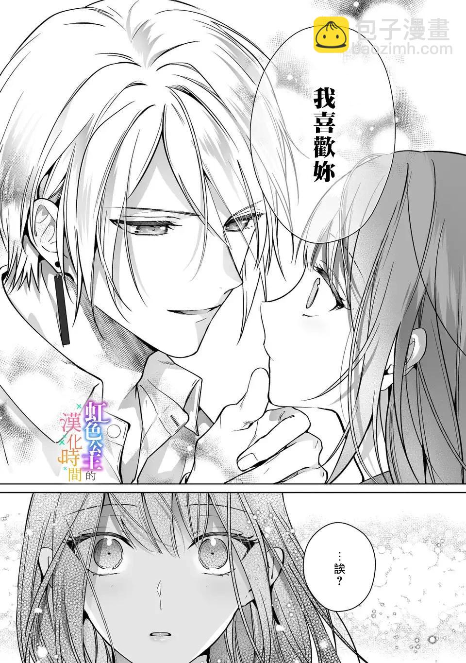 《身为配角的我，却因睡错王子导致煺场失败》第02话 第10页