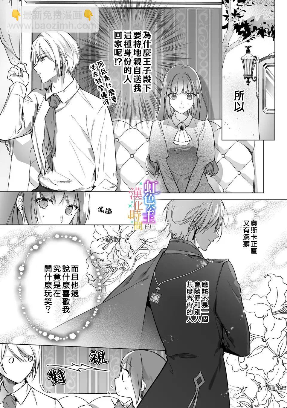 《身为配角的我，却因睡错王子导致煺场失败》第02话 第14页