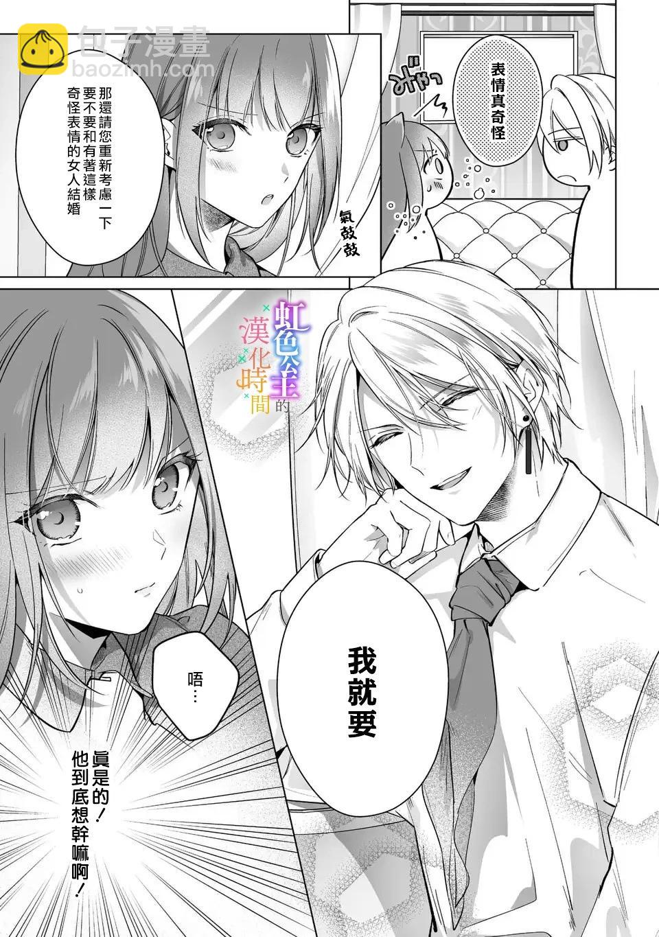 《身为配角的我，却因睡错王子导致煺场失败》第02话 第15页