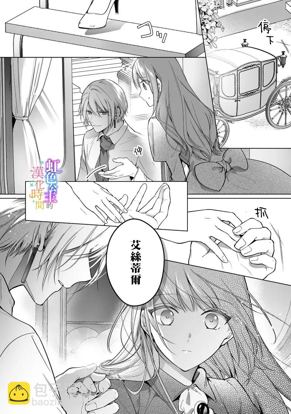 《身为配角的我，却因睡错王子导致煺场失败》第02话 第16页